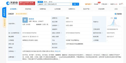 郭美美再涉風(fēng)波 檢察院批捕疑云與關(guān)聯(lián)公司注銷背后的健康管理咨詢迷局
