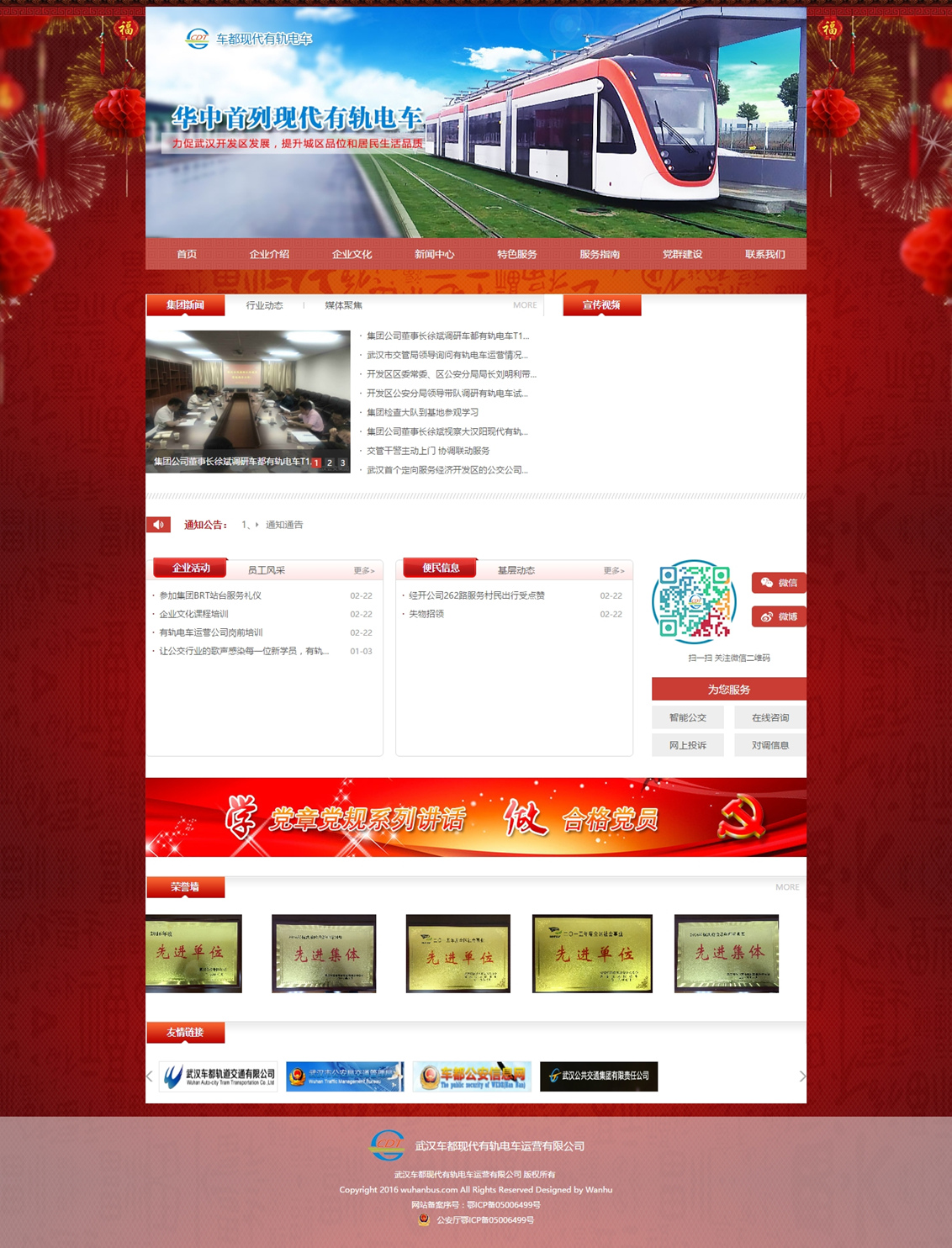 武漢車都現代有軌電車運營