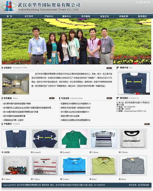 武漢市華升國際貿(mào)易網(wǎng)站設(shè)計(jì)完成并正式投入使用