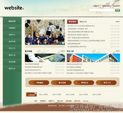 武漢網(wǎng)站建設(shè)武漢網(wǎng)站設(shè)計(jì)武漢網(wǎng)站制作武漢微信營(yíng)銷網(wǎng)站建設(shè)公司網(wǎng)站設(shè)計(jì)網(wǎng)站制作做網(wǎng)站做微網(wǎng)站-武漢傳誠(chéng)信圖片_高清圖_細(xì)節(jié)圖