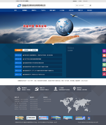 武重集團(tuán) 網(wǎng)站設(shè)計(jì)及制作