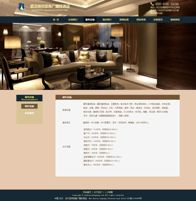 酒店網站界面設計