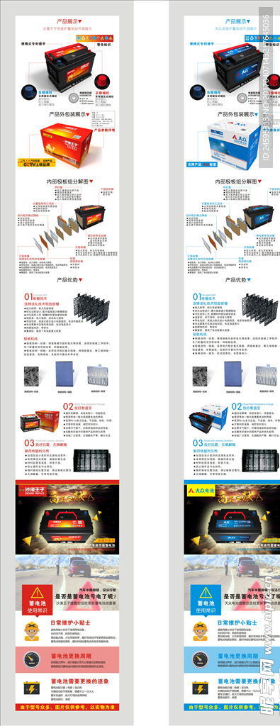 電池網(wǎng)頁詳情圖設(shè)計圖