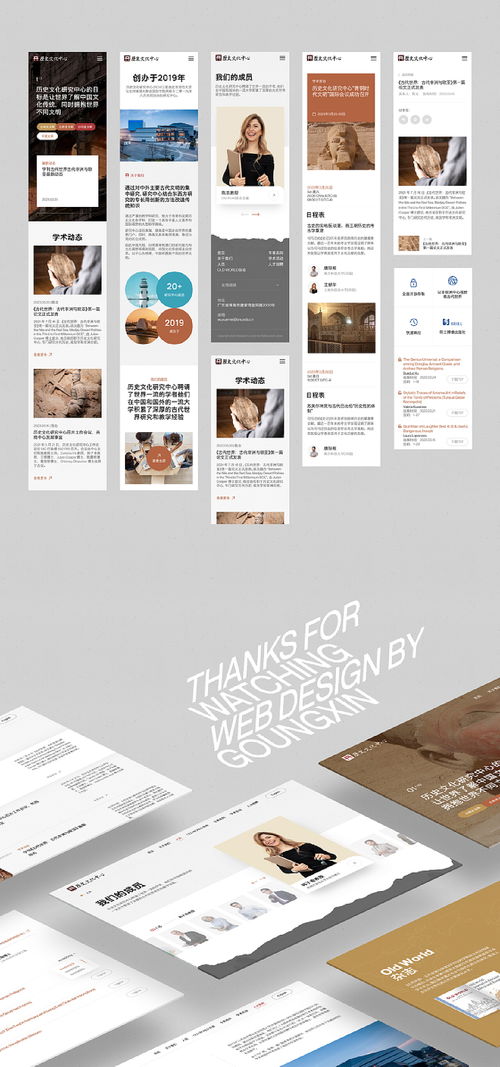 歷史文化研究中心官網(wǎng)設(shè)計