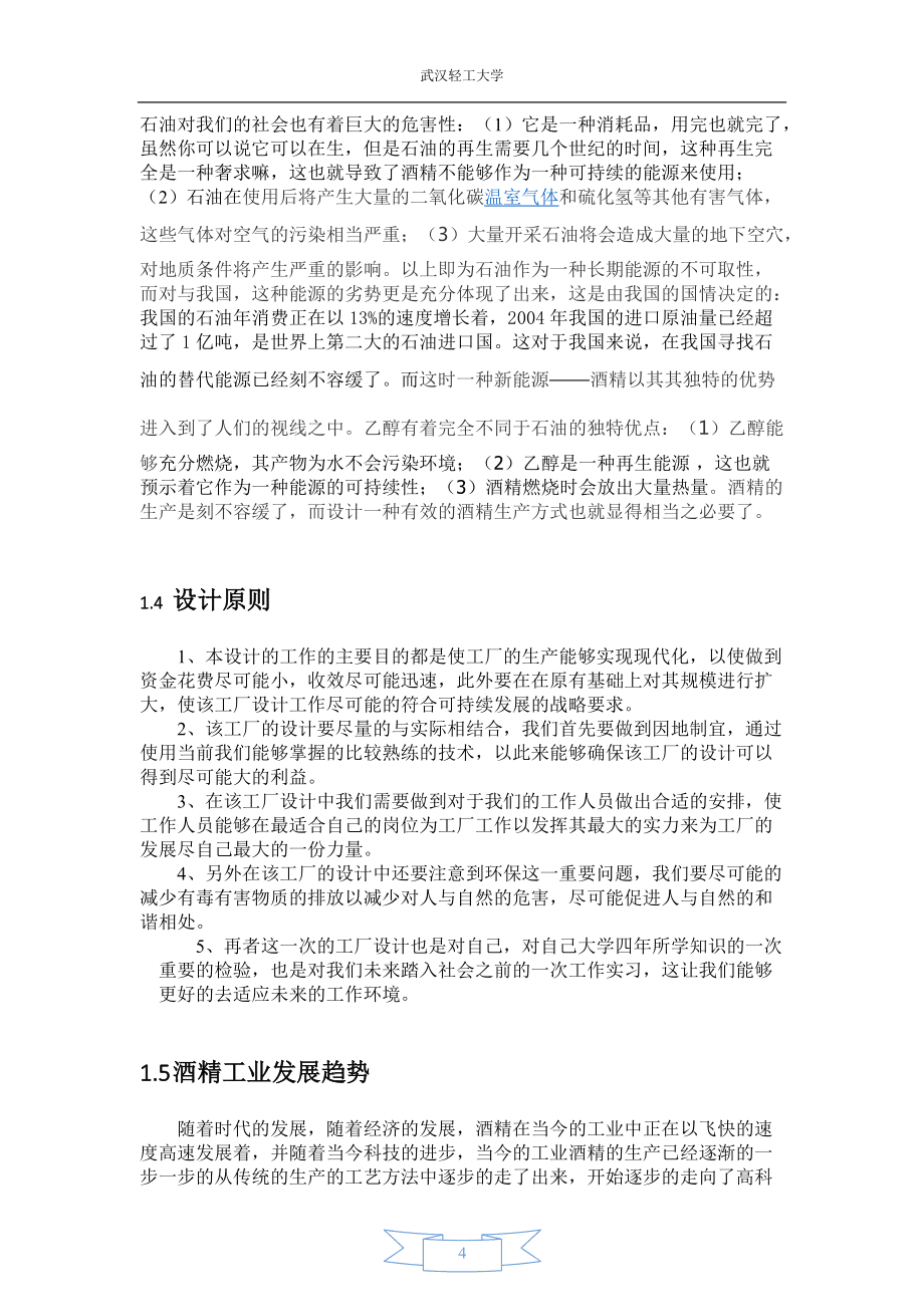 年產(chǎn)10萬噸的木薯酒精發(fā)酵工廠設計(自動保存的)