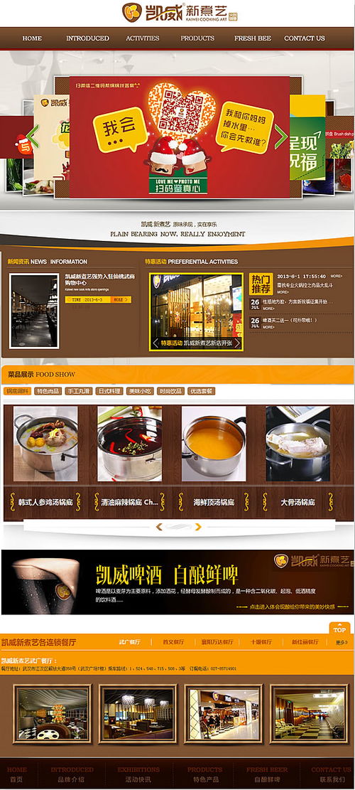 武漢網(wǎng)站設(shè)計(jì) 凱威新煮藝武廣餐廳網(wǎng)站建成開通