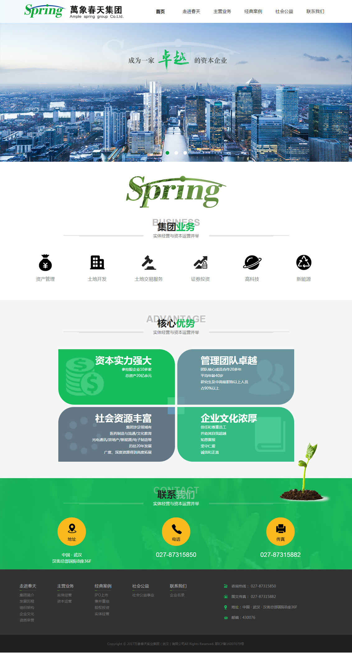 萬(wàn)象春天實(shí)業(yè)集團(tuán)