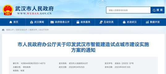 智慧政務(wù) 觸手可及 武漢市人民政府門(mén)戶網(wǎng)站開(kāi)發(fā)建設(shè)之路